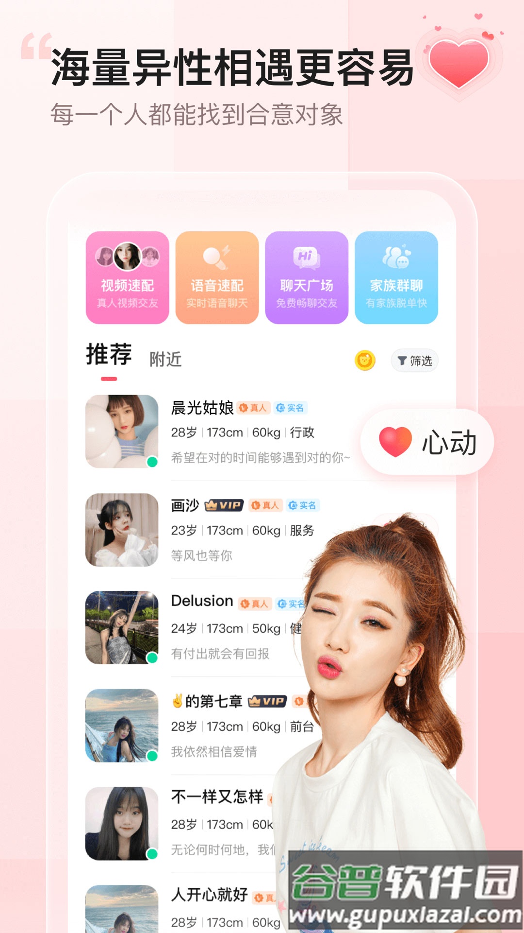 小甜蜜app截图1