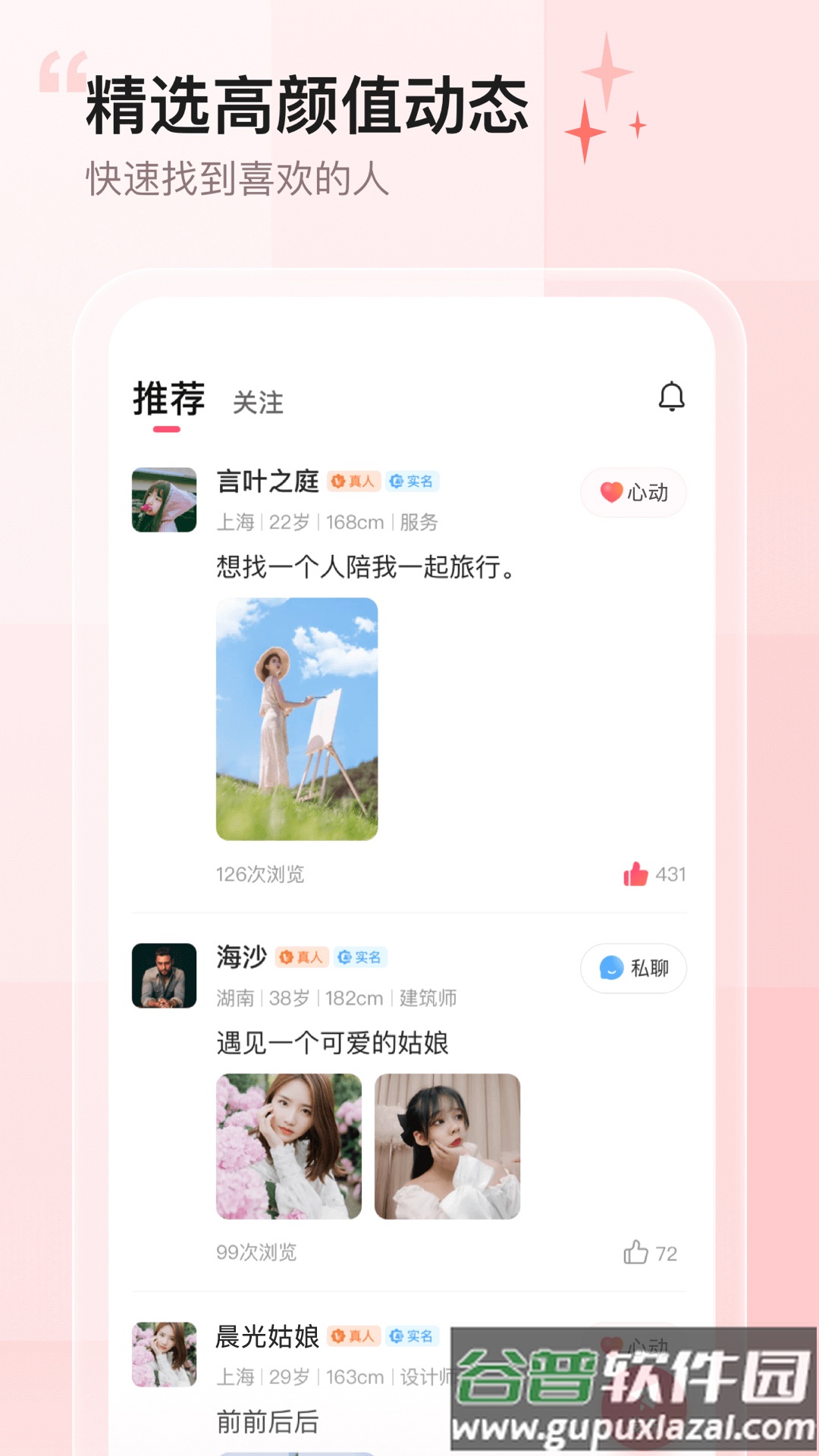 小甜蜜app截图2