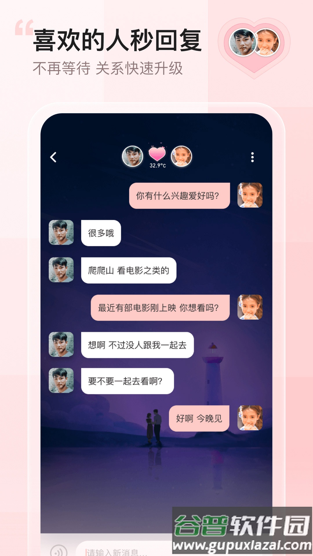小甜蜜app截图4