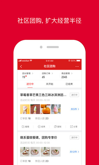 微店店长版app截图2
