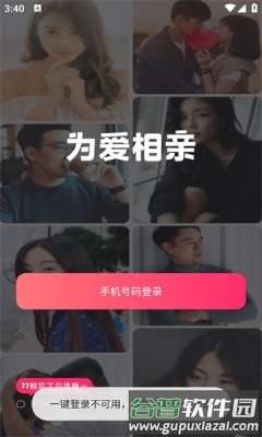 为爱相亲图片2