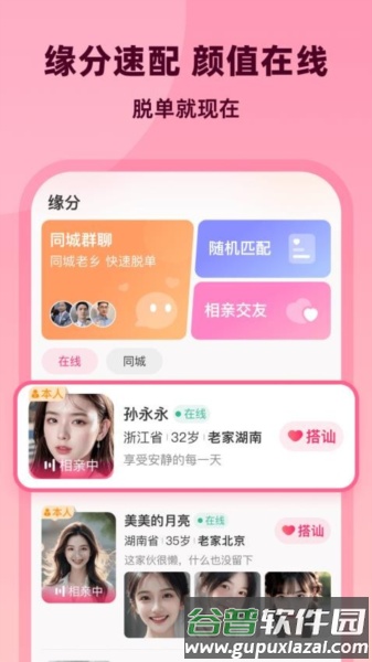 为爱相亲图片1