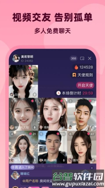 为爱相亲免费版截图1