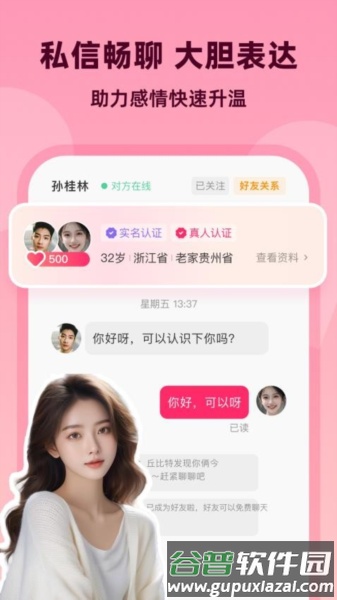 为爱相亲免费版截图2