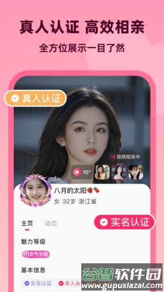 为爱相亲免费版截图3