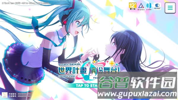世界计划缤纷舞台台服2024最新版(世界)