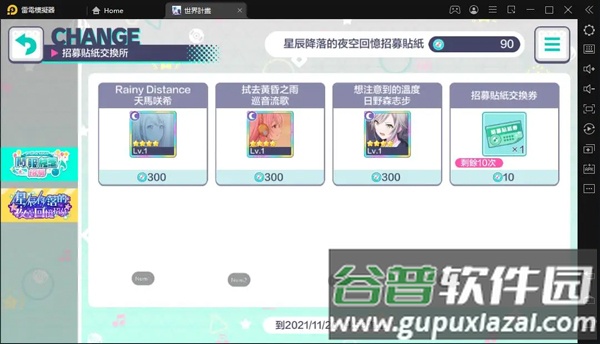 世界计划缤纷舞台台服2024最新版(世界)