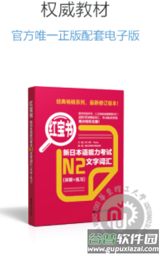 日语红宝书N2app