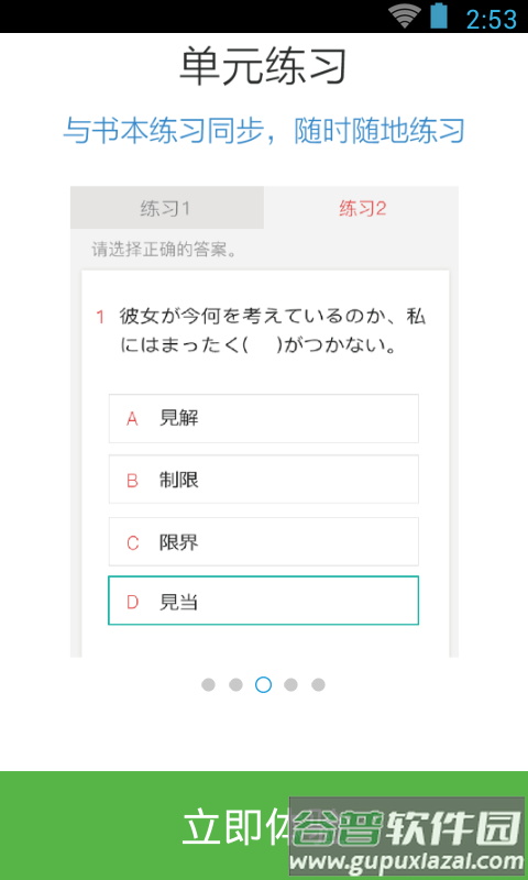 日语红宝书N2app截图1