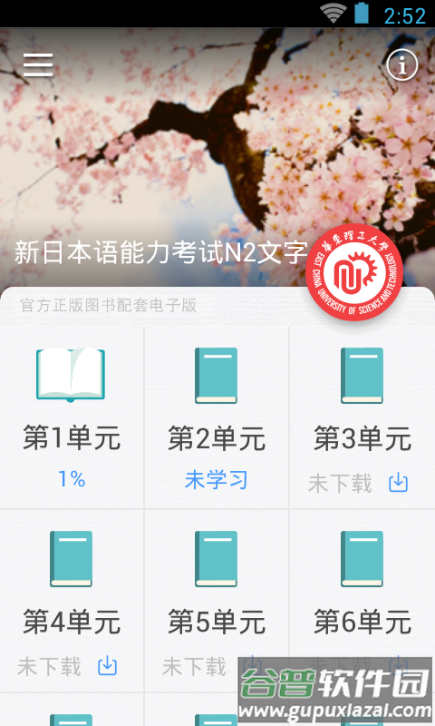 日语红宝书N2app截图2