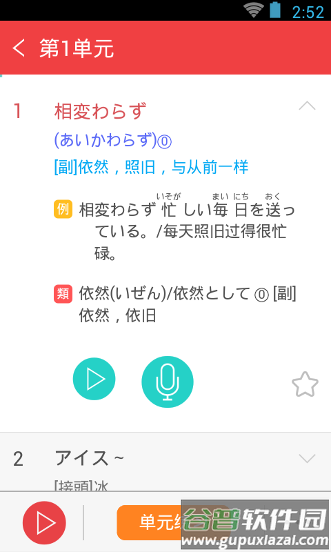 日语红宝书N2app截图3