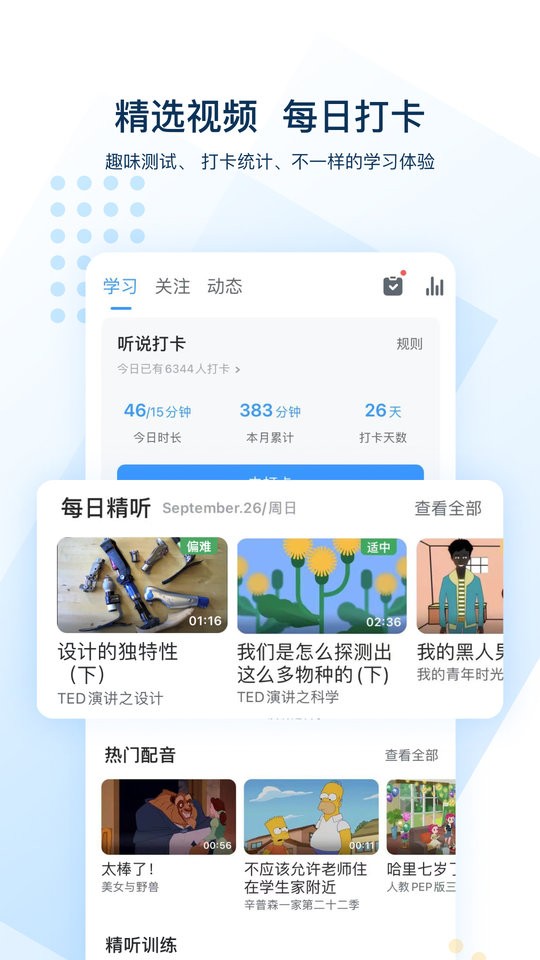 可可英语VIP破解版截图1
