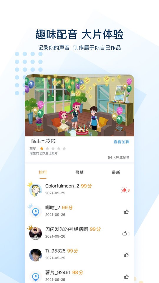 可可英语VIP破解版截图3