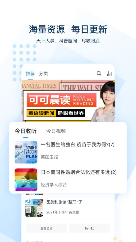 可可英语VIP破解版截图4