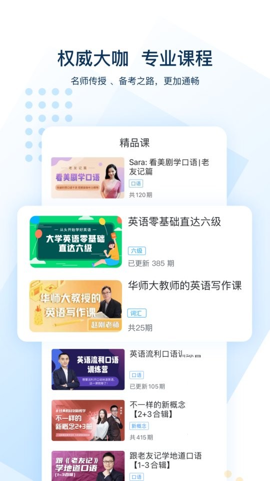 可可英语VIP破解版截图5