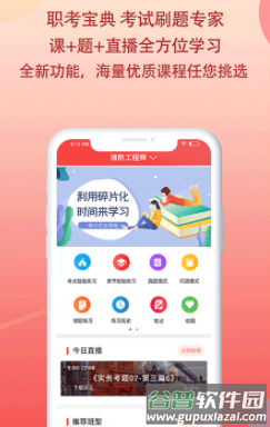 职考宝典app