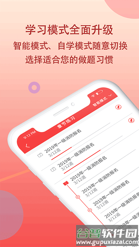 职考宝典app截图1