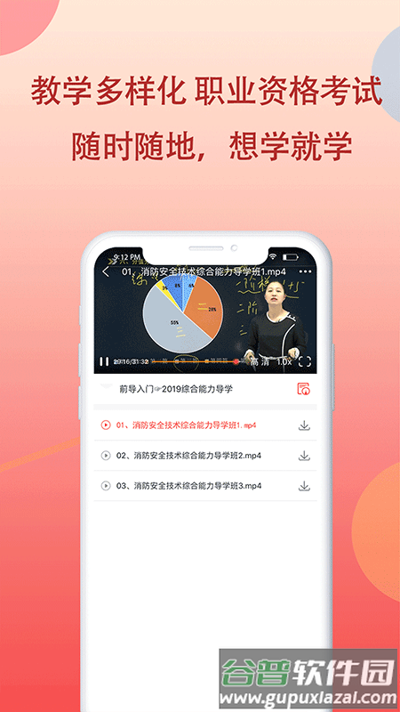 职考宝典app截图2