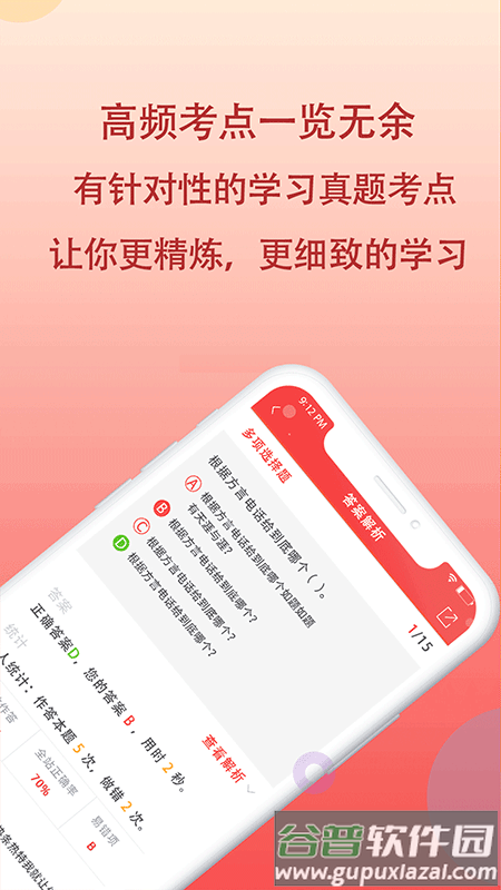 职考宝典app截图3