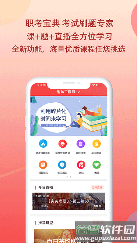 职考宝典app截图4