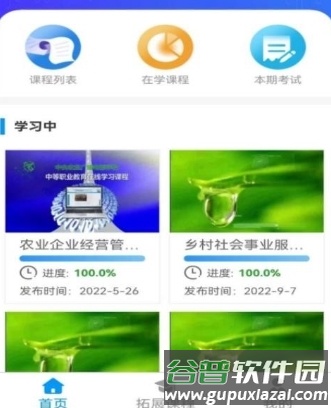 冀农云学堂