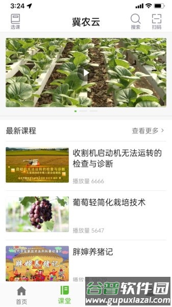 冀农云学堂官方版截图1