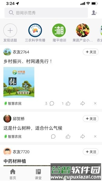 冀农云学堂官方版截图2