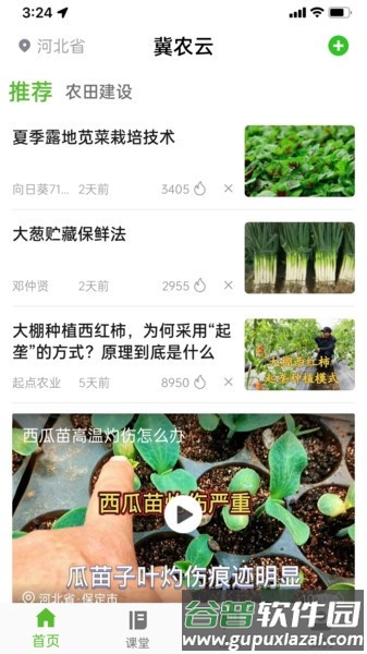 冀农云学堂官方版截图3