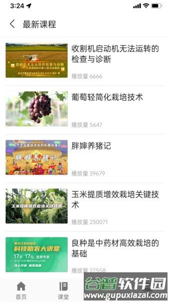 冀农云学堂官方版截图4