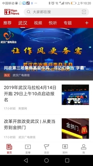 汉新闻app截图1