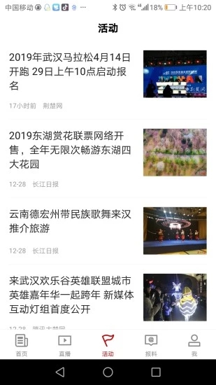 汉新闻app截图2