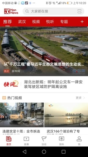 汉新闻app截图3
