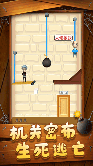 救救小兄弟游戏截图2