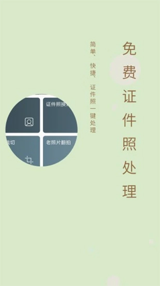 免费证件照app截图1
