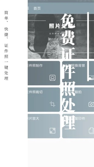 免费证件照app截图2