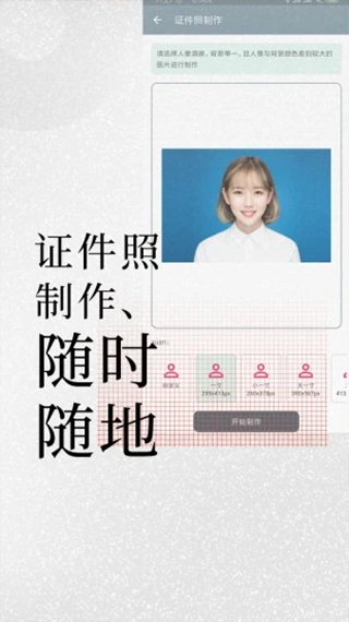 免费证件照app截图4
