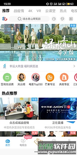 天翼视讯客户端6