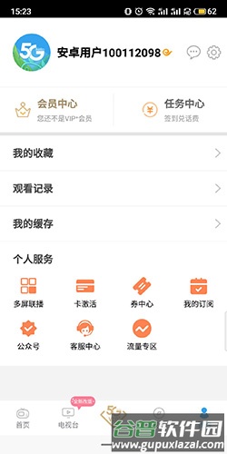 天翼视讯客户端7