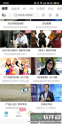 天翼视讯客户端1