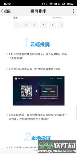 天翼视讯客户端4