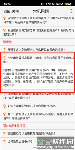 天翼视讯客户端9