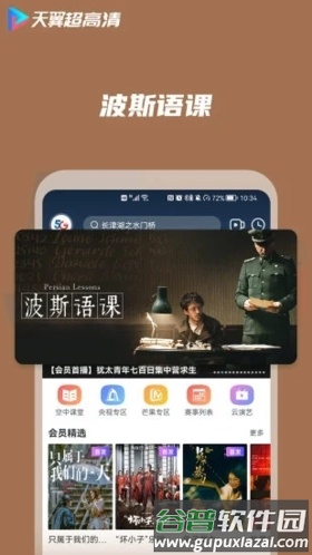 天翼视讯客户端截图2