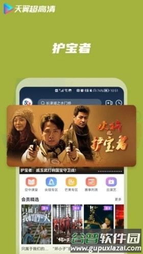 天翼视讯客户端截图3