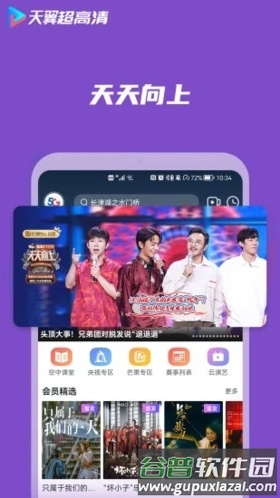 天翼视讯客户端截图4
