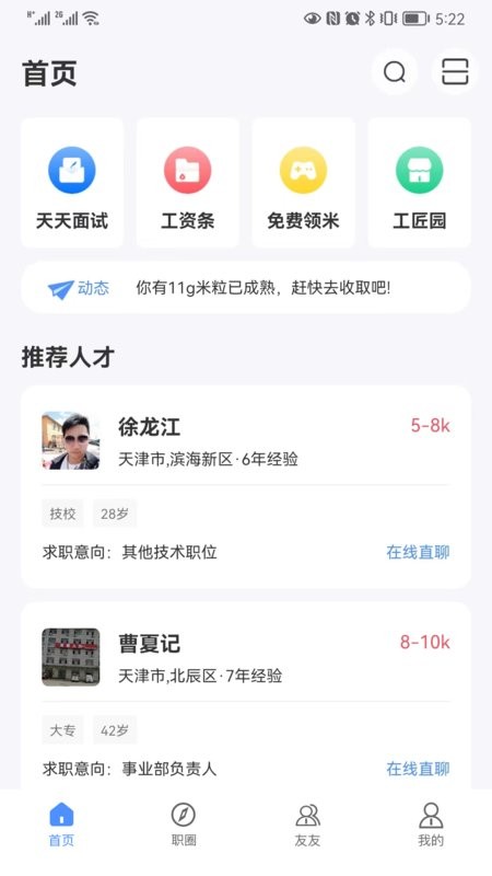 亿慧小秘书app下载