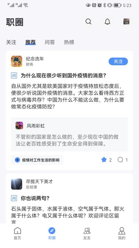 亿慧小秘书最新版截图3
