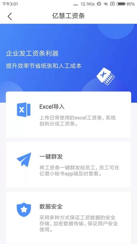 亿慧小秘书最新版截图4