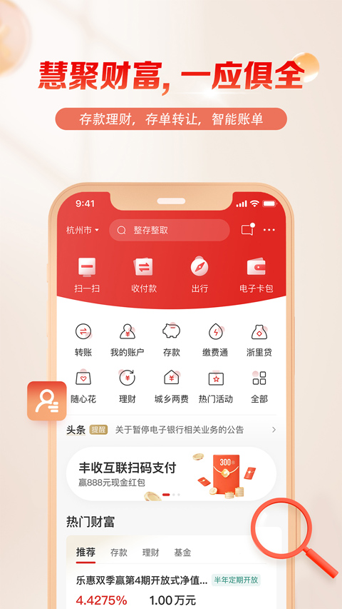 浙江农商银行app(更名丰收互联)截图2