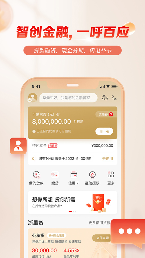 浙江农商银行app(更名丰收互联)截图3