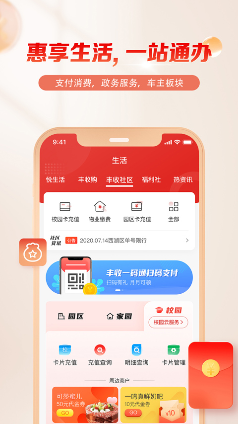 浙江农商银行app(更名丰收互联)截图4